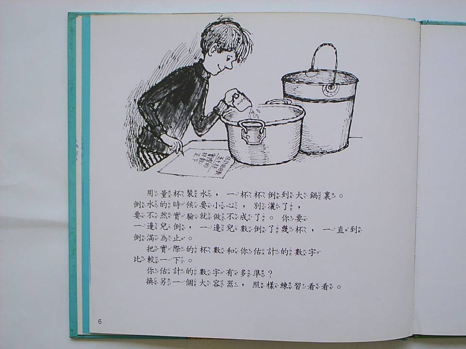 猜一猜算一算估計 (09),绘本,绘本故事,绘本阅读,故事书,童书,图画书,课外阅读